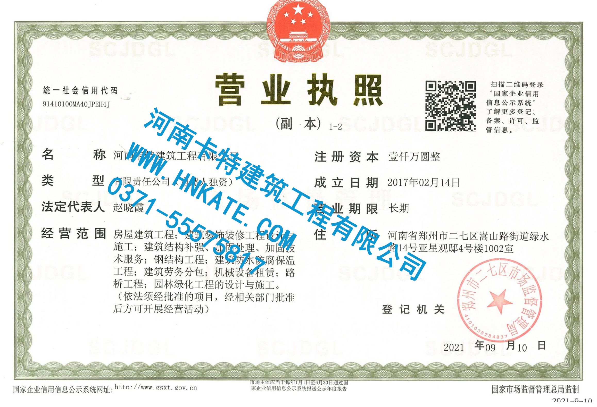 營業(yè)執(zhí)照副本